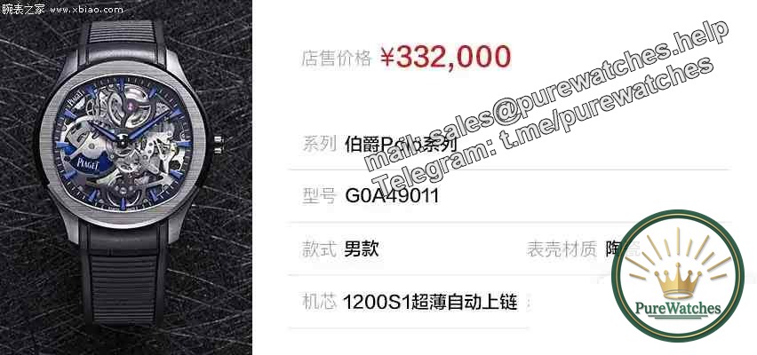 Must grab in March 2025! Piaget Polo Ceramic Skeleton Watch is coming! The price is 332,000 yuan.