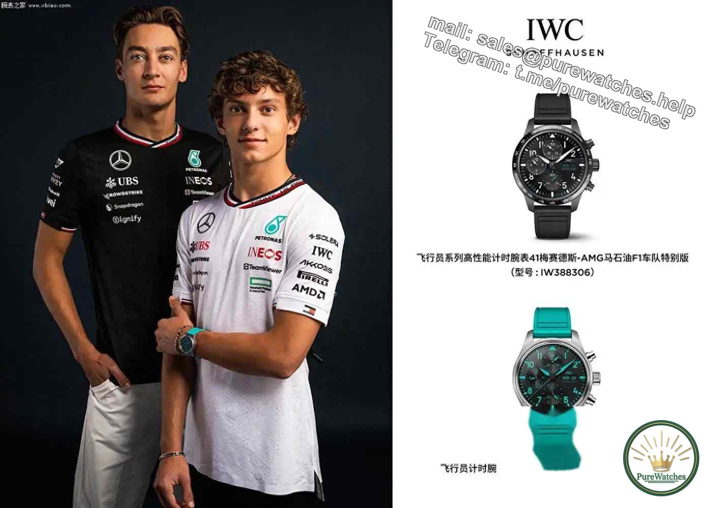 IWC and Mercedes-AMG Petronas F1 Team have joined forces to create a limited edition watch!
