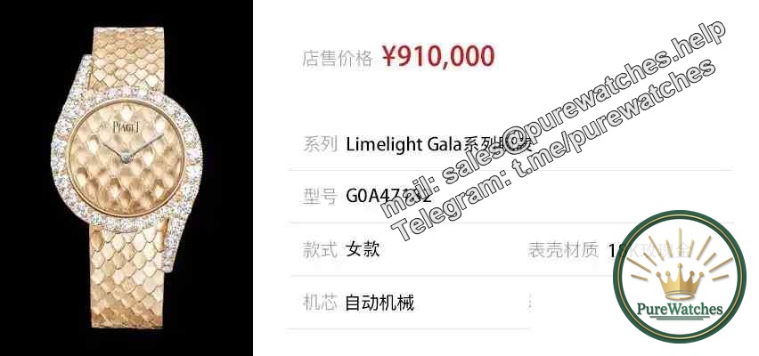 Must enter the Year of the Snake! How to get the Piaget Limelight Gala “Snake Scale” watch!
