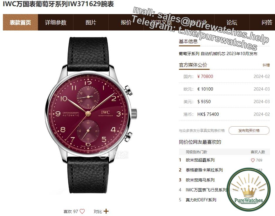 The most worthwhile IWC Portuguese watch IW371629 in 2024