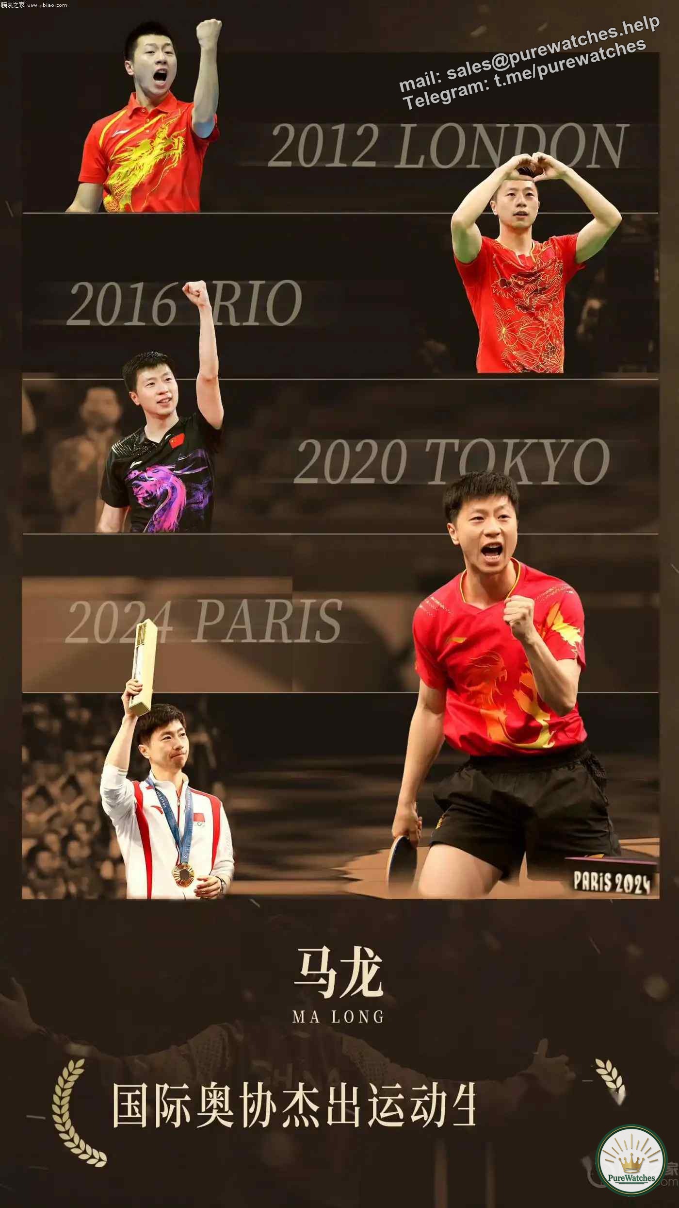 Ma Long won the International Olympic Association Outstanding Sports Career Award, and the Omega Speedmaster Moonwatch witnessed the glory
